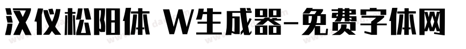 汉仪松阳体 W生成器字体转换